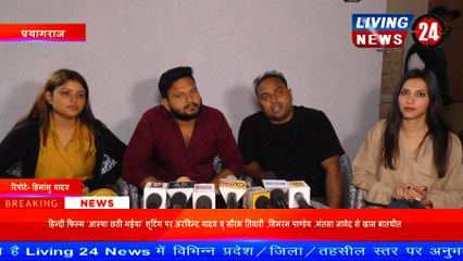 Kajal Raghwani की फ़िल्म 'आस्था छठी मईया' शूटिंग पर Arvind Yadav, Saurabh Tiwari & Simran Tiwari, Mantsa Javed से खास बातचीत  - Living 24 News
