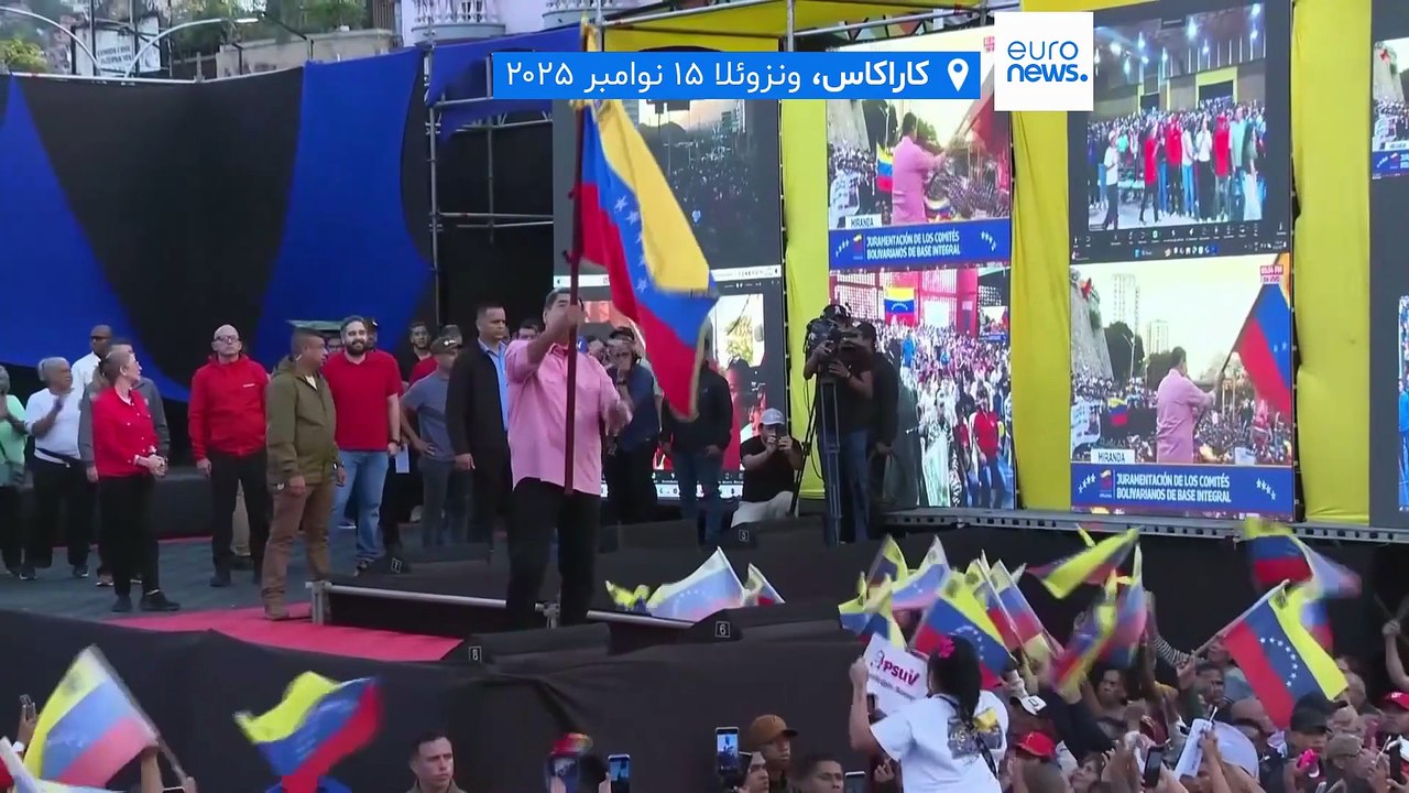 انتقاد مادورو از رزمایش آمریکا در کارائیب؛ «به هیچ‌کس اجازه نخواهیم داد ونزوئلا را تهدید کند»