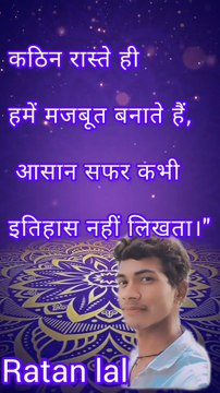 🔥 “मुश्किल रास्ते ही महान बनाते हैं!”#MotivationalQuotes #StruggleToSuccess #InspiringThoughts #LifeLessons #HistoryMakers #HardTimes #KeepGoing #BelieveInYourself #TrendingReels #RatanLalMotivation