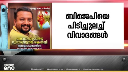തദ്ദേശ തെരഞ്ഞെടുപ്പിന് തൊട്ടുമുമ്പ് ബിജെപിയെ പിടിച്ചുലച്ച് ആരോപണങ്ങളും ആത്മഹത്യയും