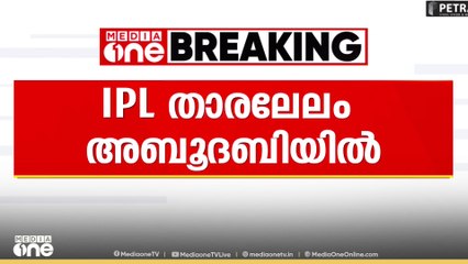 ഐ.പി.എൽ താരലേലം ഡിസംബർ 16 ന്..