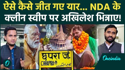Chapra Result: Khesari Lal Yadav किस बयान से हारे चुनाव, Ram Mandir के विरोध ने पिटवाया, क्या है वजह