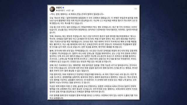 우 의장 다카이치 독도 영유권 주장, 강한 유감...과거사 반성 없어 / YTN