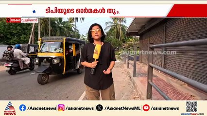 തുടർ ഭരണമുറപ്പിച്ച് RMP, തറപറ്റിക്കാൻ CPM ടിപി വെട്ടേറ്റ് വീണ വടകരയിൽ ലൗഡ്‌സ്പീക്കർ