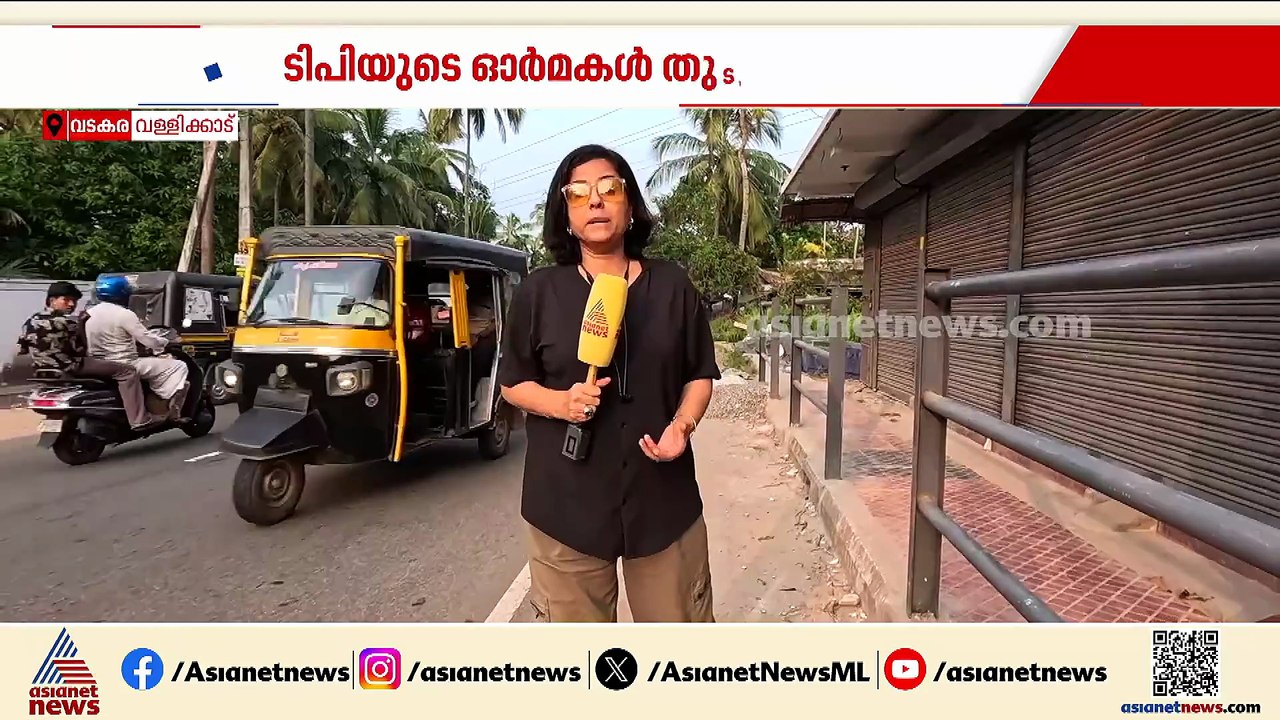 തുടർ ഭരണമുറപ്പിച്ച് RMP, തറപറ്റിക്കാൻ CPM ടിപി വെട്ടേറ്റ് വീണ വടകരയിൽ ലൗഡ്‌സ്പീക്കർ