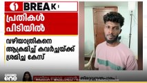 വഴിയാത്രികനെ മുഖത്തും തലയിലും വെട്ടി കവർച്ചയ്ക്ക് ശ്രമിച്ച പ്രതികൾ പിടിയിൽ