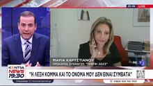 Τέμπη - Μαρία Καρυστιανού Η εισαγγελέας Πόπη Παπανδρέου ξεγέλασε την ευρωπαία Λάουρα Κοβέσι