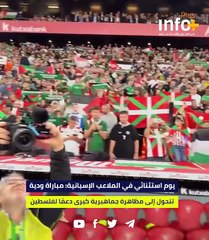 يوم استثنائي في الملاعب الإسبانية: مباراة ودية تتحول إلى مظاهرة جماهيرية كبرى دعمًا لفلسطين