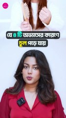 4 Habits That Cause Hair Fall