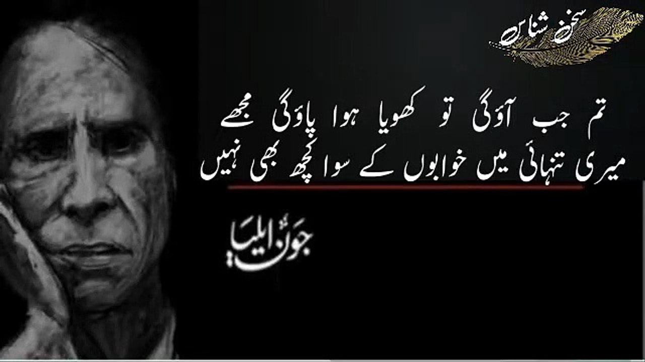 Jaun elia best sad ghazal - Tum jab aogi to khoya hua paogi mjhe - Jaun Elia Heart broken 💔 Lines
