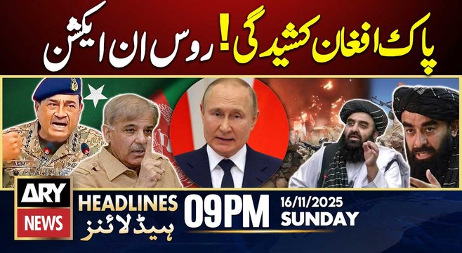 Russia offers to mediate - Pakistan-Afghanistan tensions || ARY News 9 PM Headlines || 16th Nov 2025