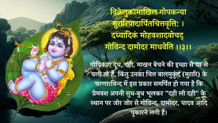गोविन्द दामोदर स्तोत्रम् | Govind Damodar Stotram | गोविन्द दामोदर माधवेति | Krishna Stotra #krishna
