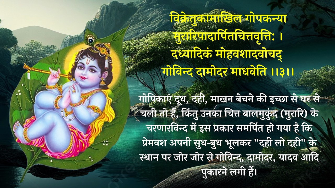 गोविन्द दामोदर स्तोत्रम् | Govind Damodar Stotram | गोविन्द दामोदर माधवेति | Krishna Stotra #krishna