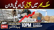 Sugar Prices Skyrocket Across the Country  || ARY News 10 PM Headlines || 16th Nov 2025