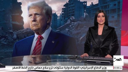 مجلس الأمن يصوت غدا على مشروع قرار ترمب.. هل يتحقق حلم الدولة الفلسطينية؟