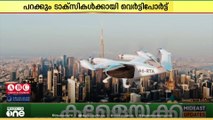 UAEയിലെ ആദ്യ വെർട്ടിപോർട്ടിന്റെ നിര്‍മാണം അന്തിമഘട്ടത്തിലേക്ക്
