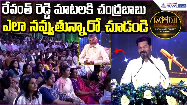 CM Revanth Reddy Super Speech | Ramoji Excellence Awards Hyderabad 2025 | Asianet News Telugu