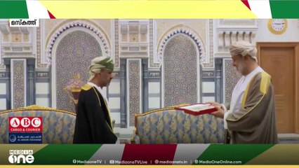 മന്ത്രിമാർക്കും മുതിർന്ന ഉദ്യോഗസ്ഥർക്കും മെഡലുകളും രാജകീയ ബഹുമതികളും സമ്മാനിച്ച് ഒമാൻ ഭരണാധികാരി