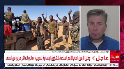 وكيل الأمين العام للأمم المتحدة للشؤون الإنسانية للعربية: أهالي الفاشر هربوا من العنف