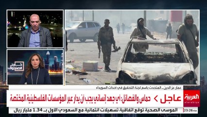 لجنة التحقيق بأحداث السويداء لـ العربية: القانون السوري سيحاسب كل مرتكبي الانتهاكات