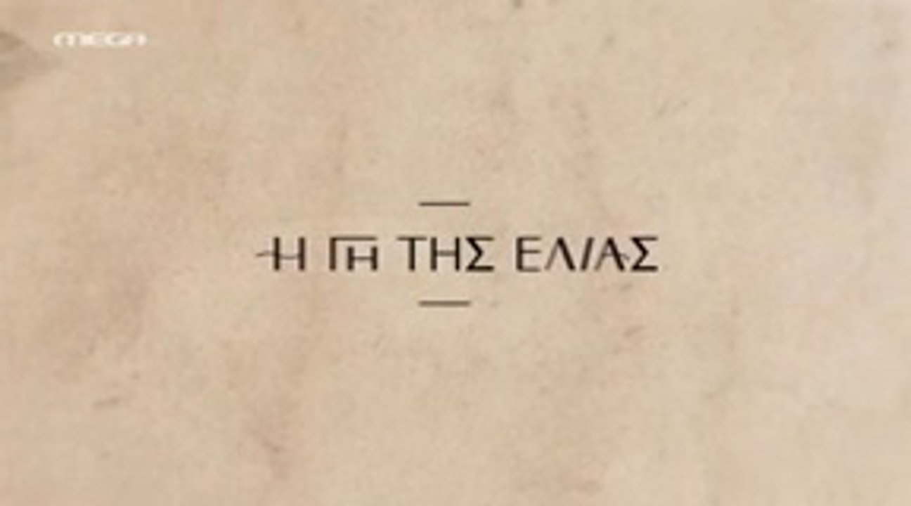 Η Γη της Ελιάς 5ος Κύκλος - Επ44