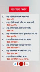 MCQ Bangla সৌরজগত আবিষ্কার করেন কে Learning Time BD