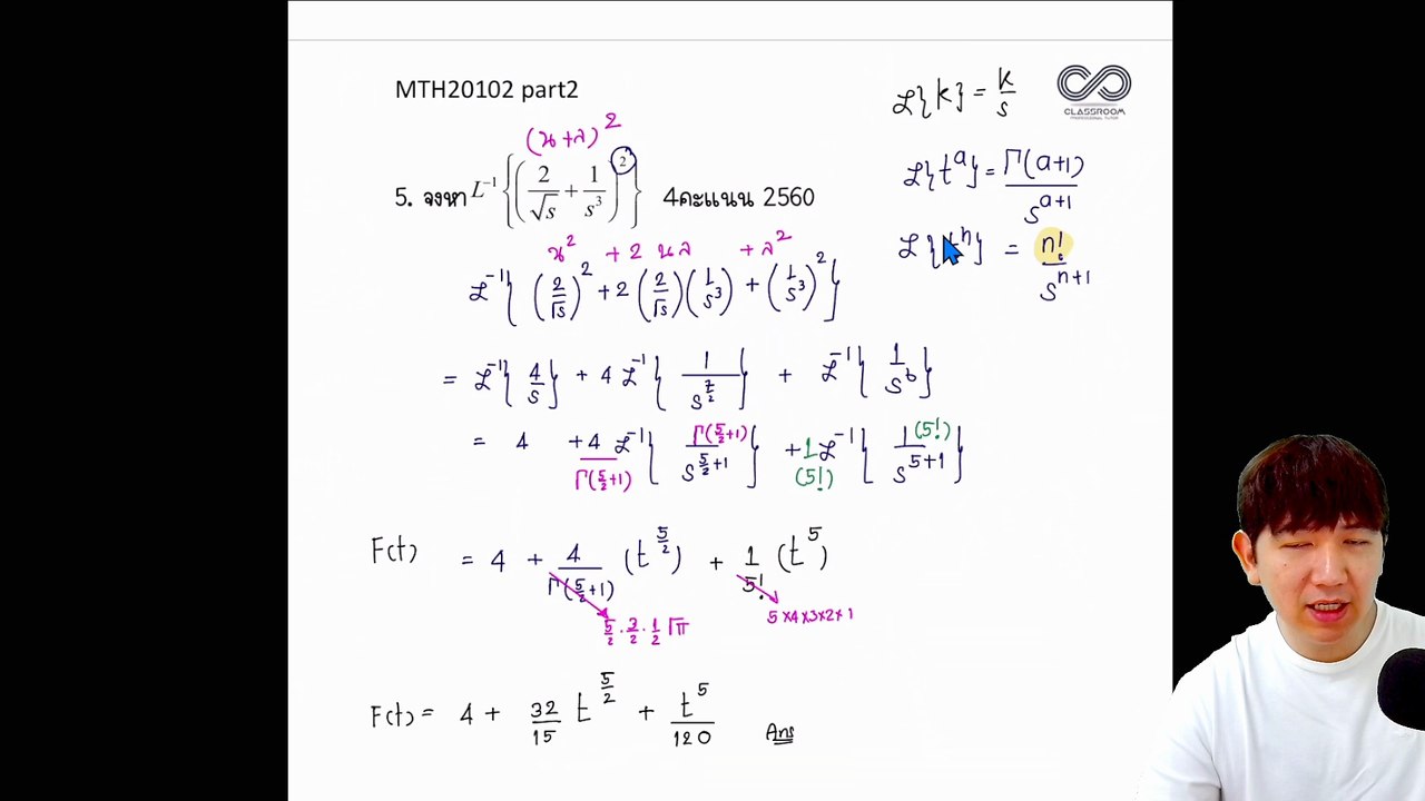 2025-11-17 13-24-30 การแปลงลาปลาซผกผัน	CAL3เคมเอนดิวะ(MTH20102part2)