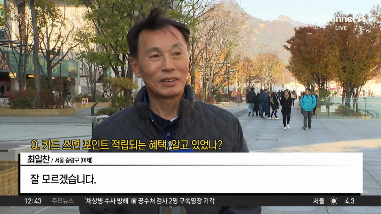 나도 모르게 사라진 카드 포인트…어디로?