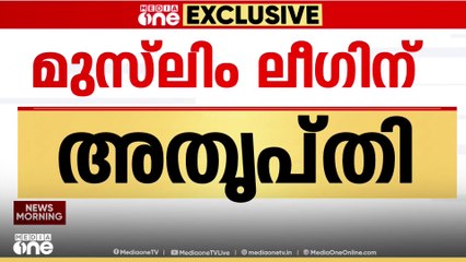 തെക്കൻ കേരളത്തിലെ 5 ജില്ലകളിൽ ലീ​ഗിന് സീറ്റില്ല, സീറ്റുകള്‍ കോണ്‍ഗ്രസ് പിടിച്ചെടുത്തു