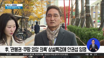 이재명 정부 첫 상설특검…검찰 정조준?