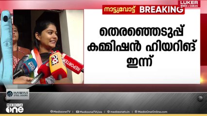 'എന്താണോ സത്യം അത് ജയിക്കും' പ്രചാരണം കൊഴുപ്പിച്ച് വൈഷ്ണ|Kerala Local Body Elections