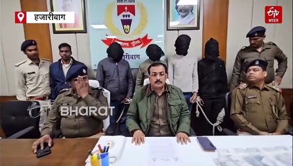 हजारीबाग में चार शातिर साइबर अपराधी गिरफ्तार, म्यूल अकाउंट के जरिए उड़ा रहे थे पैसे