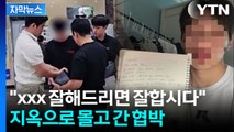 [자막뉴스] 친절하던 사업가의 돌변...피눈물 흘린 피해자들 / YTN