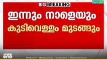 കോഴിക്കോട് മലാപറമ്പിൽ കുടിവെള്ള പൈപ്പ് പൊട്ടി; നിരവധി വീടുകളിൽ വെള്ളവും ചളിയും കയറി