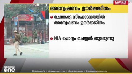 ചെങ്കോട്ട സ്ഫോടനത്തിൽ അന്വേഷണം ഊർജ്ജിതം; ഉമറിന്റെ സഹായി അമീർ റാഷിദ് അലിയെ ചോദ്യം ചെയ്യുന്നു