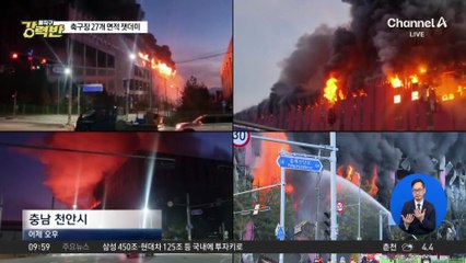 축구장 27개 면적 잿더미…‘이랜드 물류센터’, 아직 잔불 정리