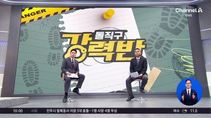 [돌직구 강력반]‘애프터스쿨 출신’ 나나 자택에 흉기 든 강도 침입