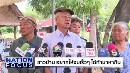 เขมร เลื่อนสำรวจปักหมุดชั่วคราว | เนชั่นโฟกัส | 17 พ.ย. 68 | PART 1