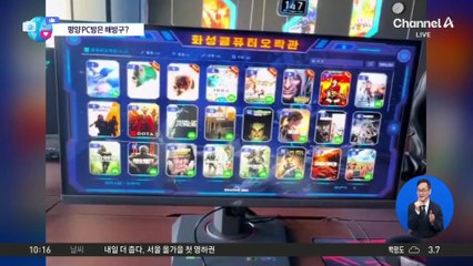 [앉아서 세계 속으로]PC방에서 서양 게임 즐기는 북한 MZ들 포착