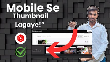 YouTube video me custom thumbnail kaise lagaye | youtube thumbnail setting 2025
