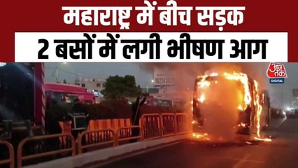 महाराष्ट्र में बीच सड़क धधक उठीं दो बसें, देखें भयावह तस्वीरें