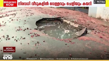 'അലസതയും അലംഭാവവുമാണ് അധികൃതർ കാണിക്കുന്നത്'; കോഴിക്കോട് മലാപറമ്പിൽ കുടിവെള്ള പൈപ്പ് പൊട്ടി