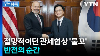 꿈쩍 않던 러트닉 마음 움직인 '반전의 순간' [Y녹취록] / YTN