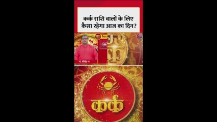 कर्क राशि वाले जल्दबाजी से बचें, भगवान शिव को जल अर्पित करें