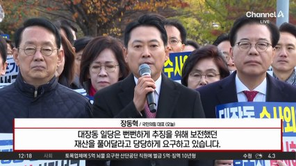 검찰이 묶은 대장동 민간업자 재산 2070억 풀리나?