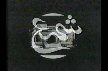 SHAMA.. Ptv Classic Drama 1976 🎭 Episode. 18