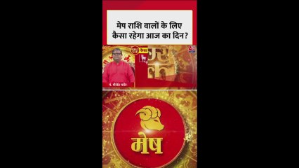 मेष राशि के लिए नौकरी में बदलाव और स्वास्थ्य अच्छा रहेगा