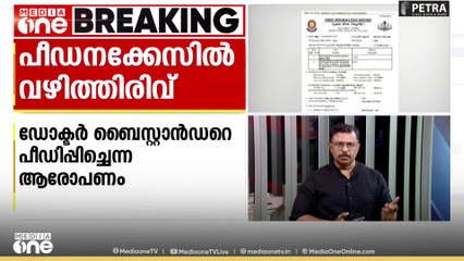 പീഡനക്കേസിൽ വഴിത്തിരിവ്:ഡോക്ടറെന്ന വ്യാജേന ബെസ്റ്റാൻഡറായ യുവതിയെ പീഡിപ്പിച്ച യുവാവ് പിടിയിൽ