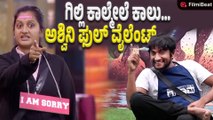 Bigg Boss Kannada 12 : ಅಶ್ವಿನಿ ರೂಲ್ಸ್ ಬ್ರೇಕ್ ವಿವಾದ ಗಿಲ್ಲಿ ನಟ ಖಡಕ್ ಆರೋಪ