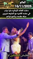 News مع المذيعه شيرين عرفه مقدمه برنامج نواعم على قناه الام بي سي دخلت مايا دياب في مشده كلاميه